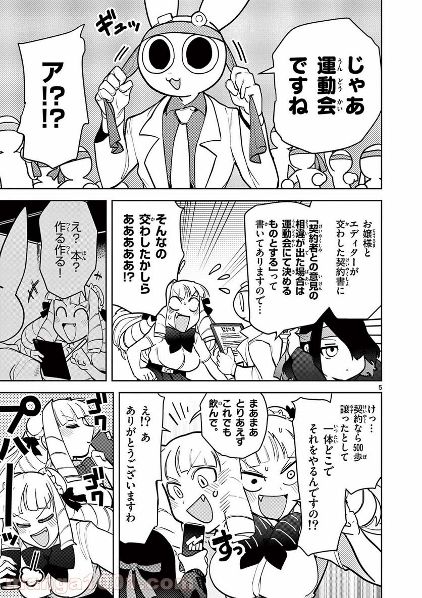 Giant Ojousama - Chapter 14 - Page 6